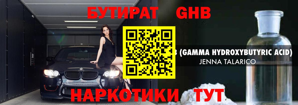 БУТИРАТ бутик Тихорецк