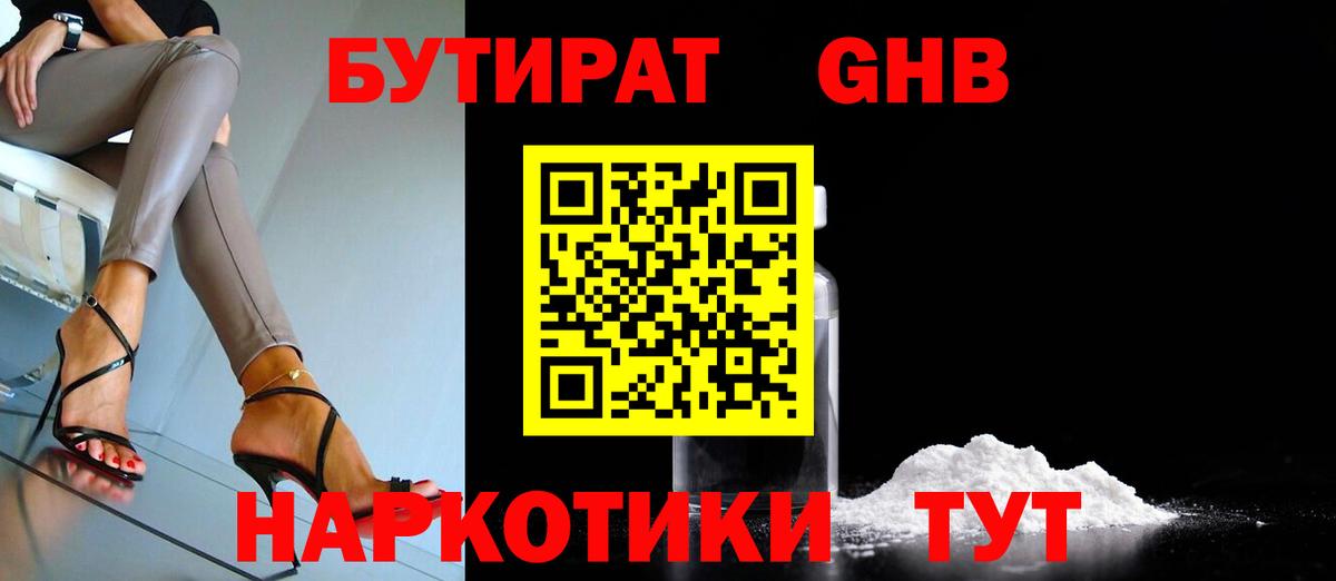 БУТИРАТ  Вход с VPN  Тихорецк  БУТИРАТ 1.4BDO 