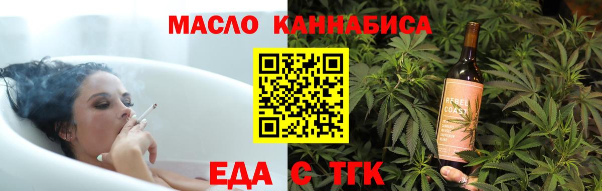 Тихорецк  Еда ТГК конопля  Вход с VPN 