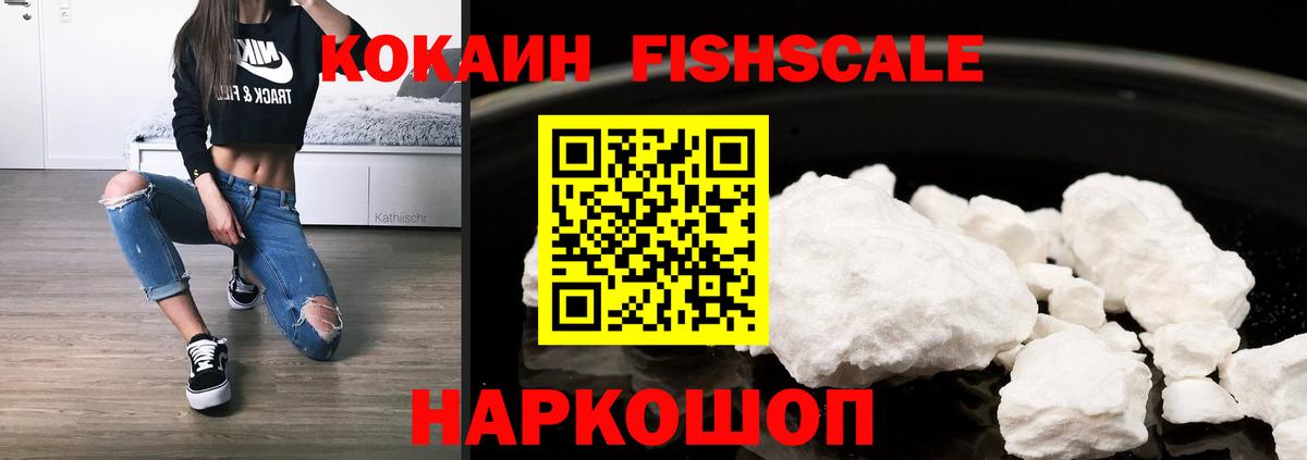 Cocaine FishScale  КОКАИН  Тихорецк  Вход с VPN  Cocaine Перу 