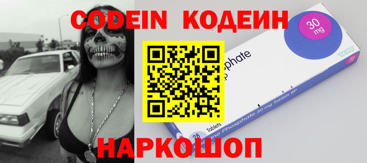 Кодеин напиток Lean (лин) Тихорецк