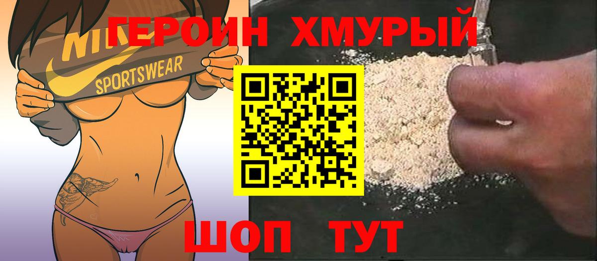 ГЕРОИН VHQ  Вход с VPN  Тихорецк 