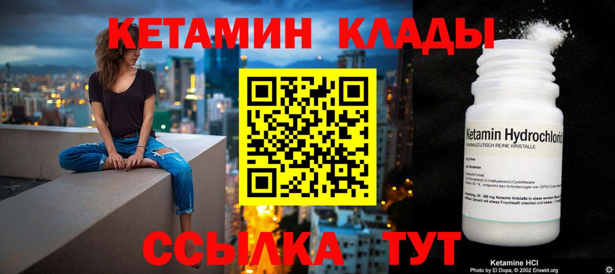 Кетамин VHQ  Вход с VPN  Тихорецк 