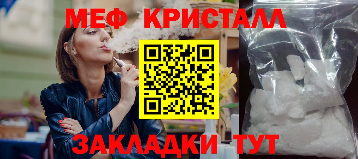 МЕФ кристаллы  Вход с VPN  Меф  МЯУ-МЯУ  МЯУ-МЯУ VHQ  Тихорецк 