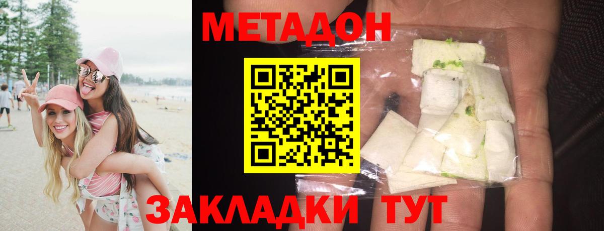 Метадон methadone  Вход с VPN  МЕТАДОН мёд  Тихорецк 